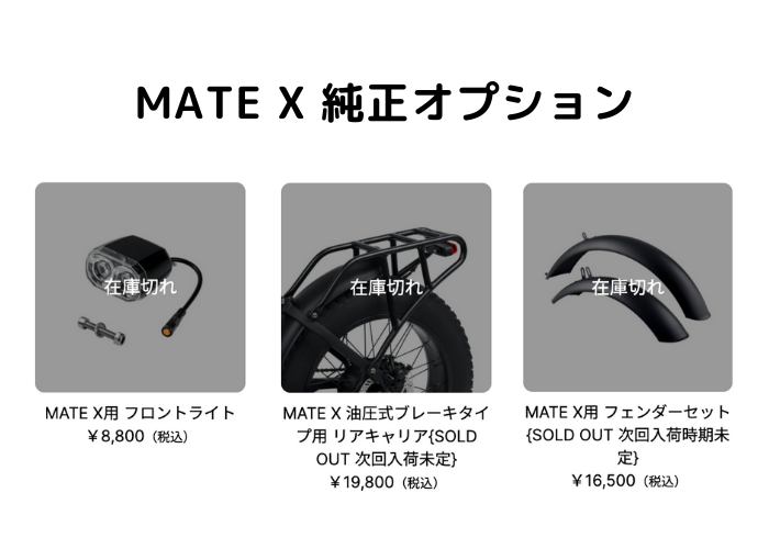 MATE. BIKE「MATE X」は最悪？スペック・口コミ・評判などについて解説！